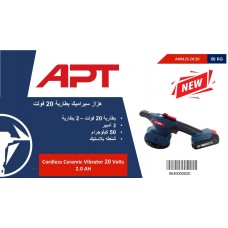 هزاز سيراميك بطارية 20 فولت ماركة APT
